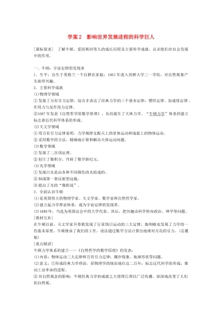 高中历史 专题六 杰出的中外科学家 课时2 影响世界发展进程的科学巨人学案 人民版选修4-人民版高二选修4历史学案