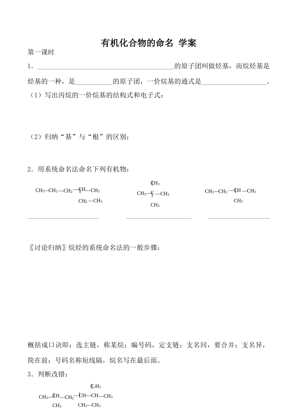 苏教版选修5高中化学有机化合物的命名 学案_第1页