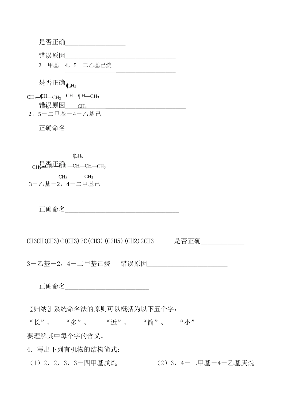 苏教版选修5高中化学有机化合物的命名 学案_第2页