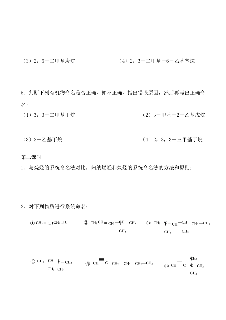 苏教版选修5高中化学有机化合物的命名 学案_第3页