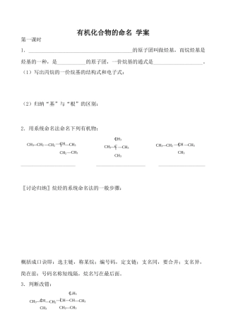 苏教版选修5高中化学有机化合物的命名 学案