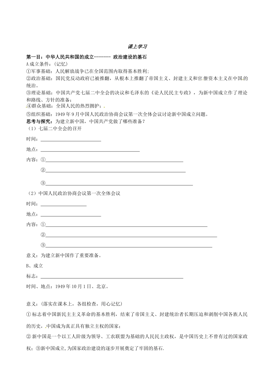 河北省承德市隆化存瑞中学高中历史 专题四第一节《新中国初期的政治建设》学案 人民版必修1_第2页