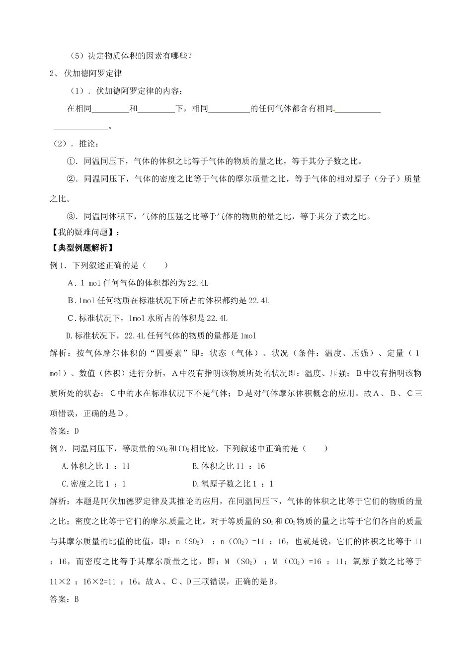 山东省宁阳实验中学高中化学《1.3化学中常用的物理量----物质的量（二）》教学案 鲁科版必修1_第2页
