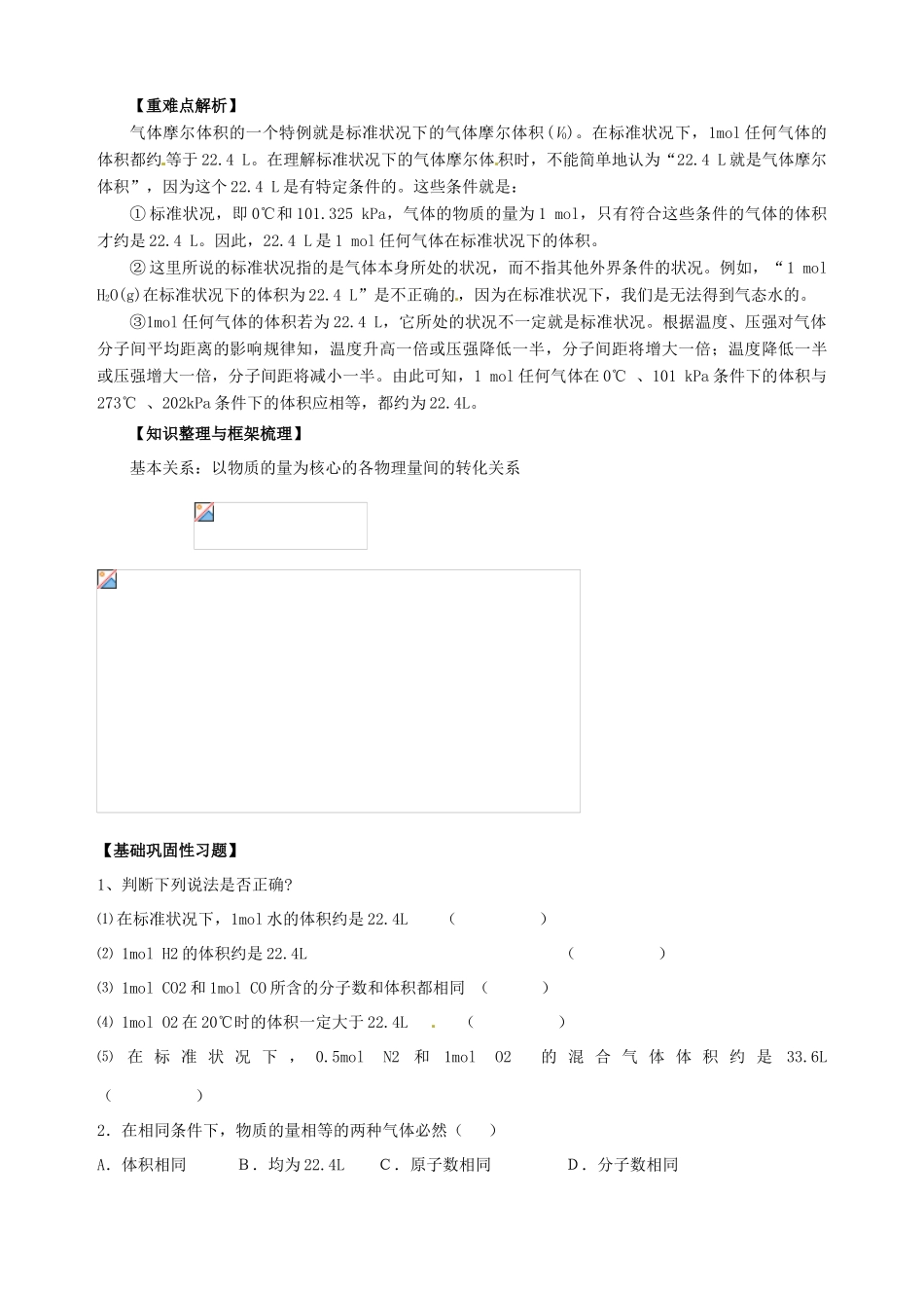 山东省宁阳实验中学高中化学《1.3化学中常用的物理量----物质的量（二）》教学案 鲁科版必修1_第3页