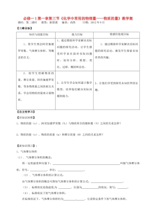 山东省宁阳实验中学高中化学《1.3化学中常用的物理量----物质的量（二）》教学案 鲁科版必修1