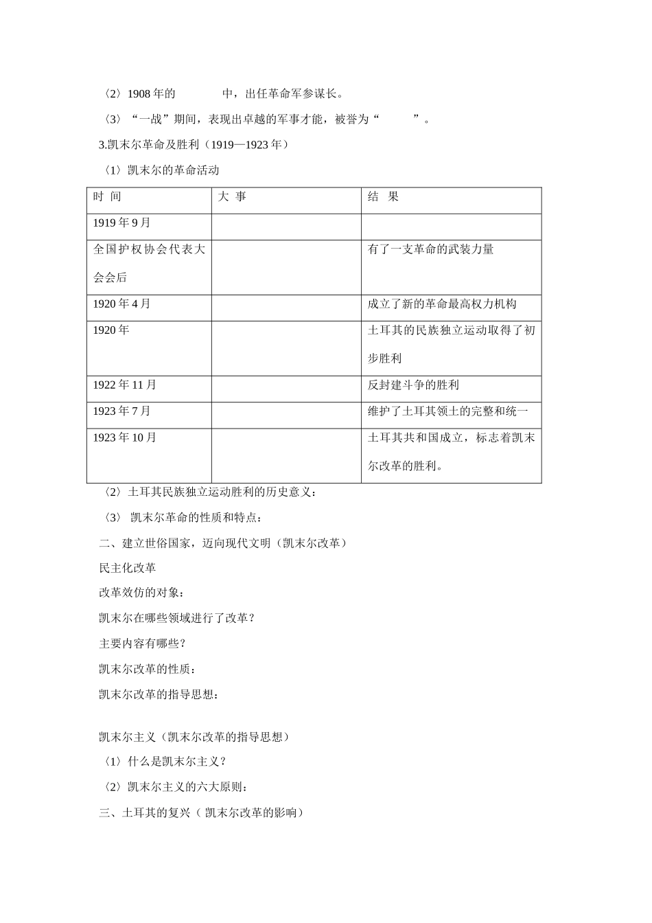 高中历史 第三单元 资产阶级政治家 第12节《土耳其国父凯末尔》参考学案 岳麓版选修4_第2页
