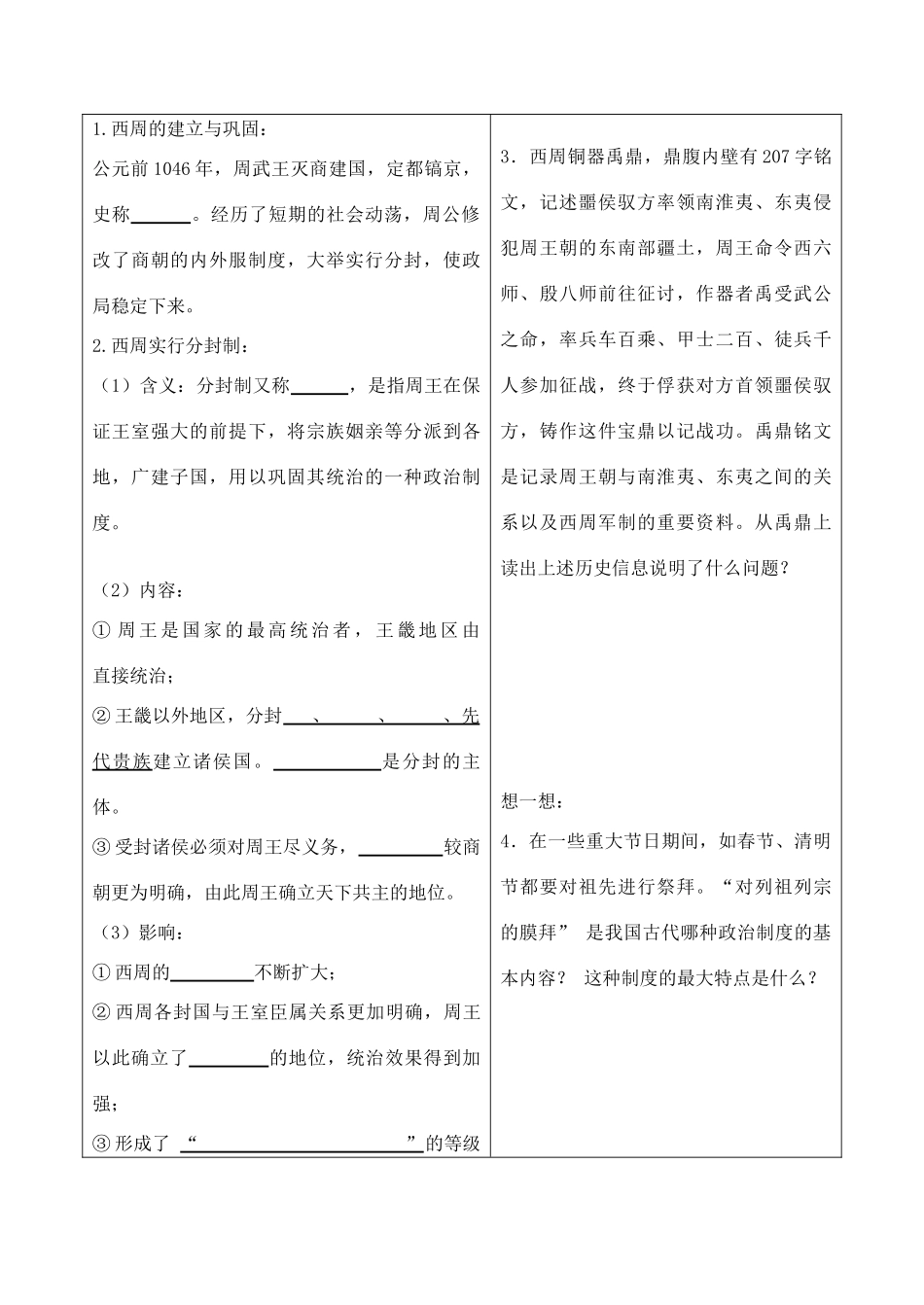 高中历史 《夏商制度与西周封建》学案1 岳麓版必修1_第2页