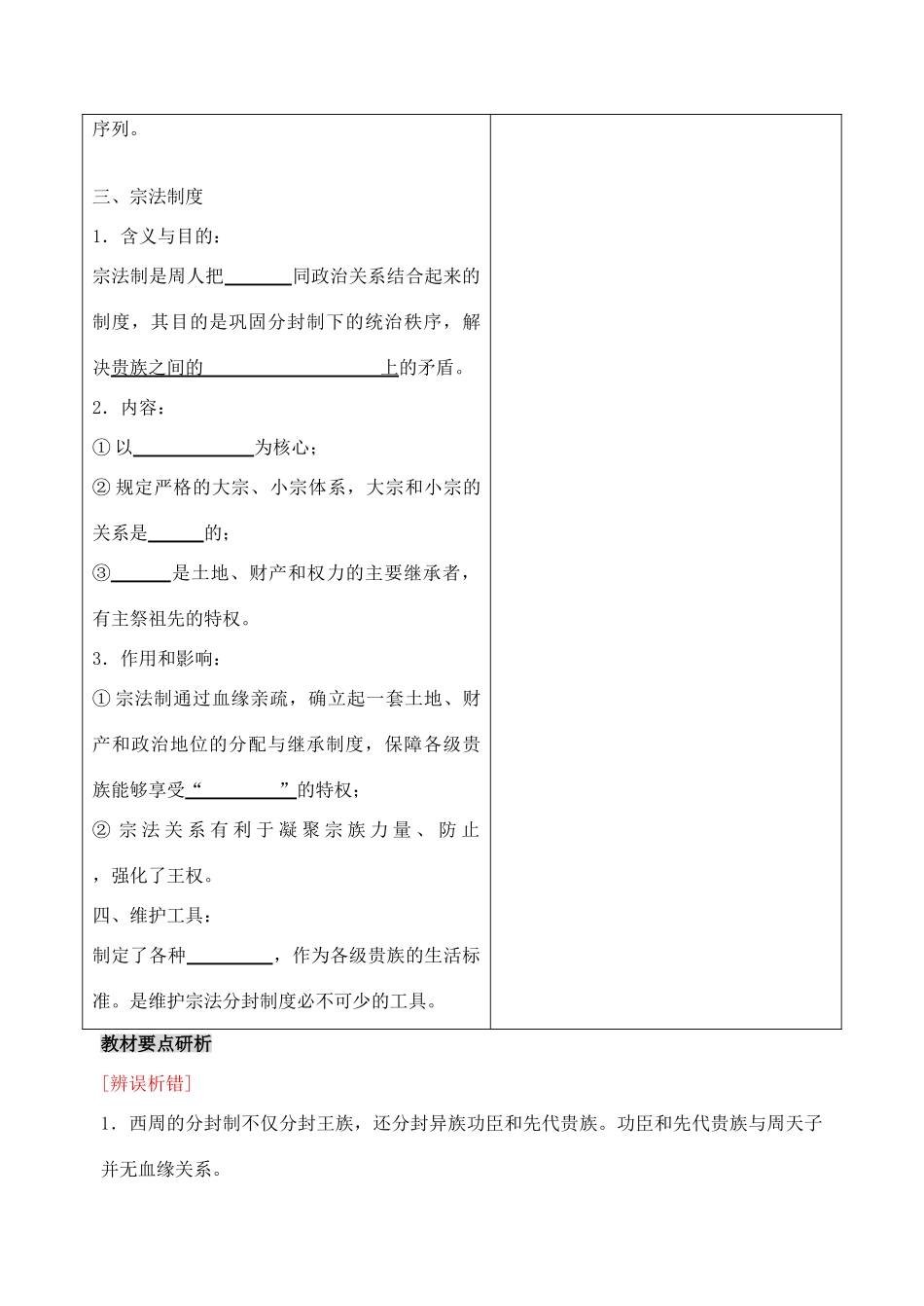 高中历史 《夏商制度与西周封建》学案1 岳麓版必修1_第3页