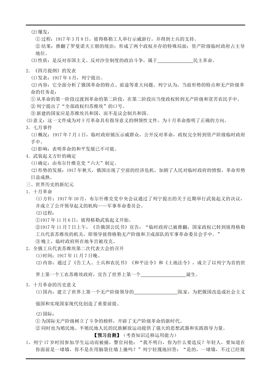 四川宜宾县双龙镇初级中学校高中历史《专题八 第3节 俄国十月社会主义革命》导学案 人民版必修1_第2页