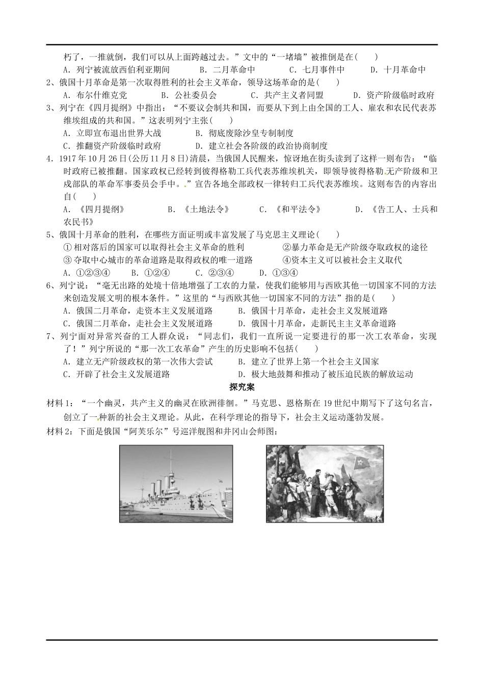 四川宜宾县双龙镇初级中学校高中历史《专题八 第3节 俄国十月社会主义革命》导学案 人民版必修1_第3页