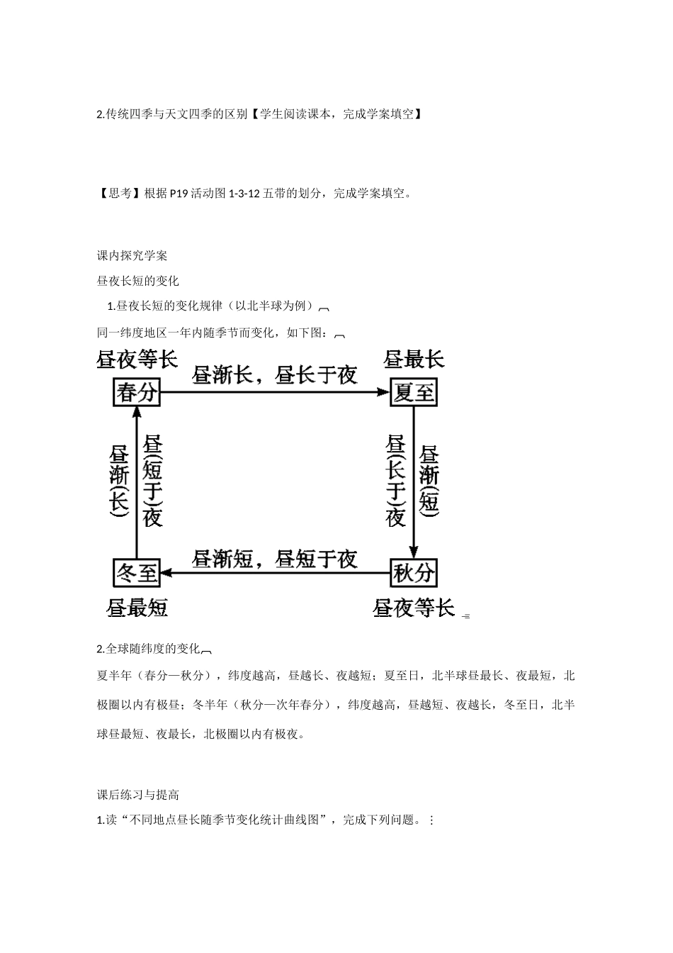 山东省泰安市肥城市第三中学高中地理 1.3 地球公转的地理意义（第3课时）学案 鲁教版必修1_第2页