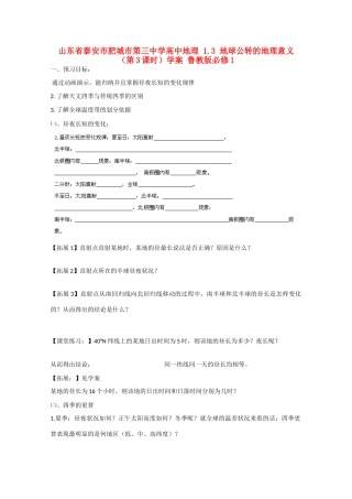 山东省泰安市肥城市第三中学高中地理 1.3 地球公转的地理意义（第3课时）学案 鲁教版必修1