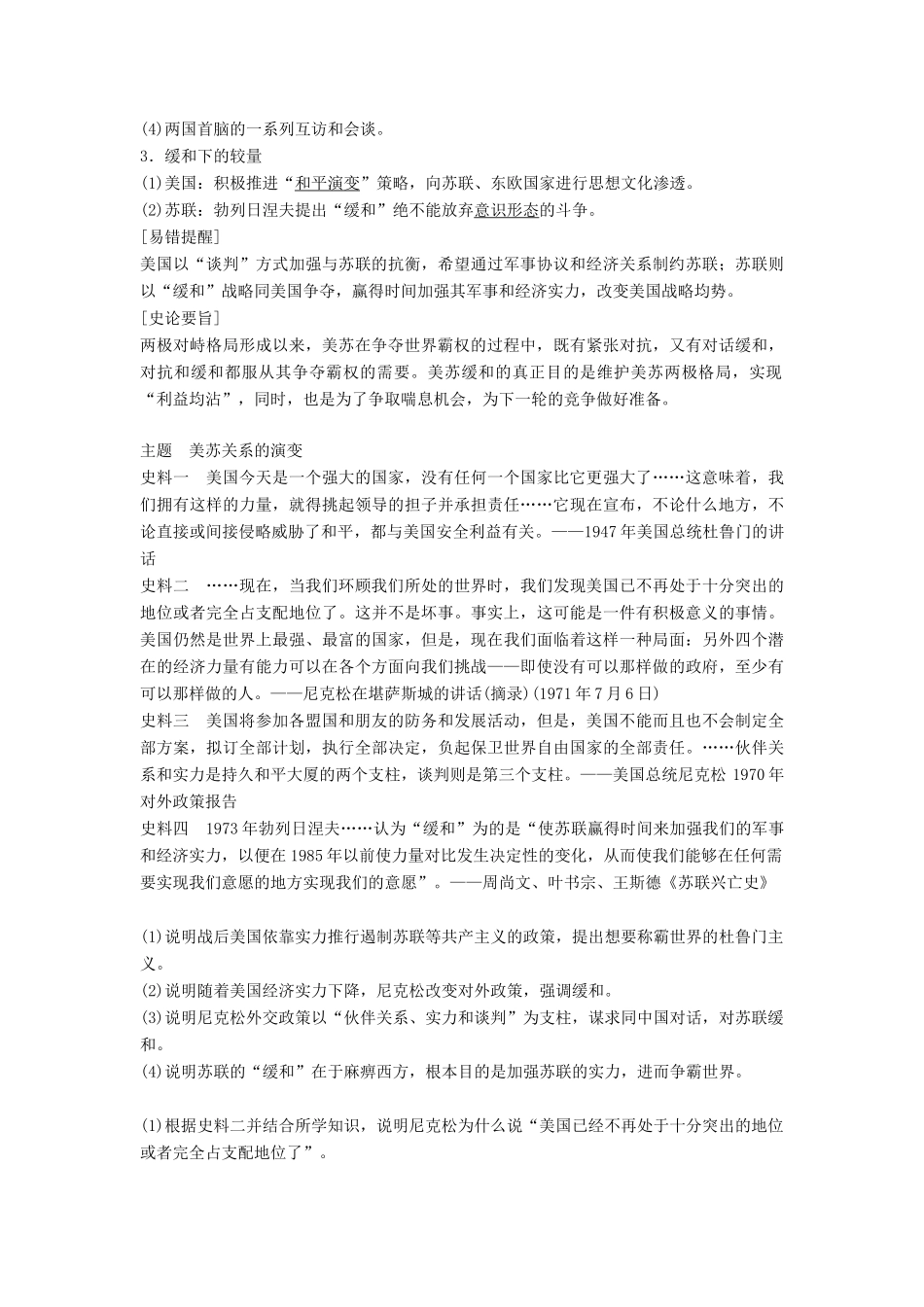 高中历史 第四单元 雅尔塔体系下的冷战与和平 第3课 美苏争霸学案 新人教版选修3-新人教版高二选修3历史学案_第2页