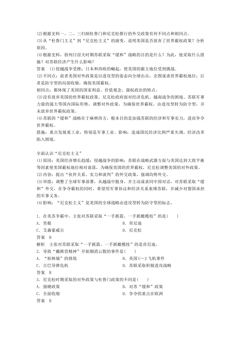 高中历史 第四单元 雅尔塔体系下的冷战与和平 第3课 美苏争霸学案 新人教版选修3-新人教版高二选修3历史学案_第3页