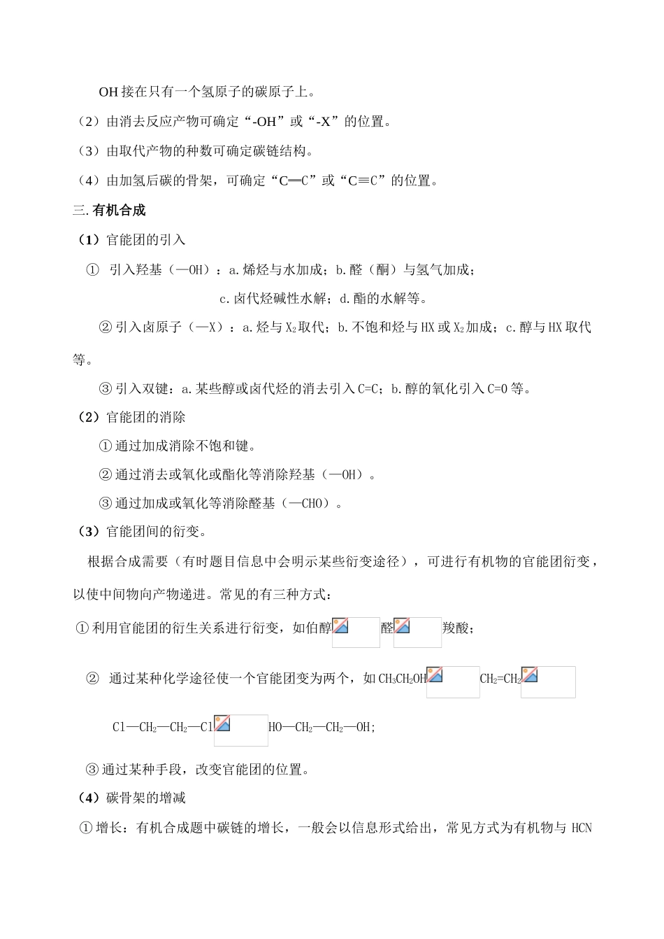 有机物的推断与合成学案_第2页