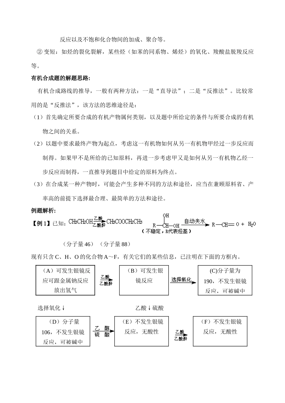 有机物的推断与合成学案_第3页