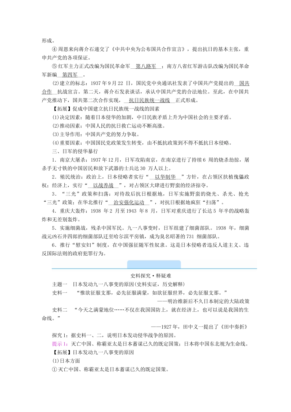 高中历史 第八单元 中华民族的抗日战争和人民解放战争 第23课 从局部抗战到全面抗战学案（含解析）新人教版必修《中外历史纲要（上）》-新人教版高一必修历史学案_第3页