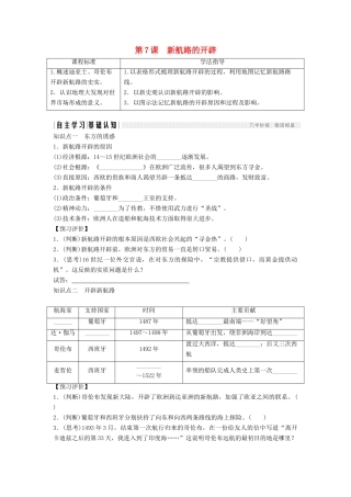 高中历史 第二单元 工业文明的崛起和对中国的冲击 2-7 新航路的开辟学案 岳麓版必修2-岳麓版高一必修2历史学案