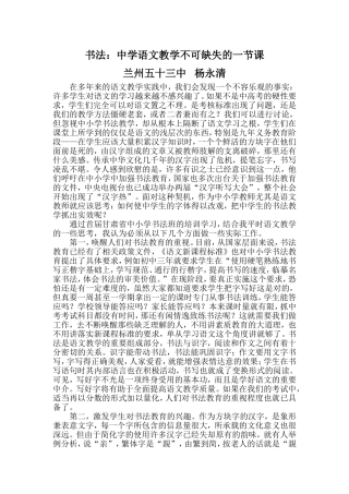 书法：中学语文教学不可缺失的一节课