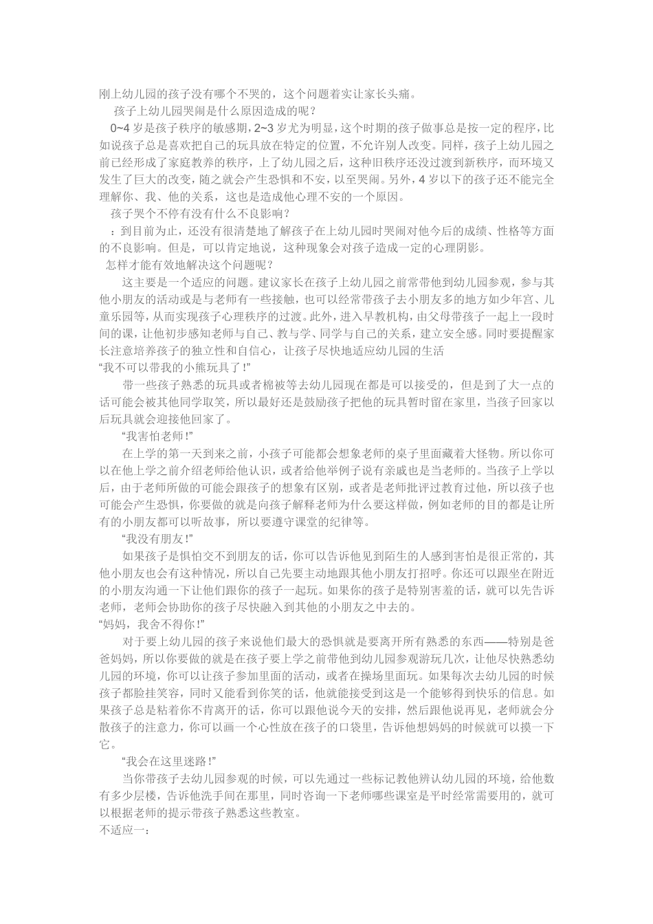 怎么样才能培养宝宝上幼儿园的兴趣_第2页
