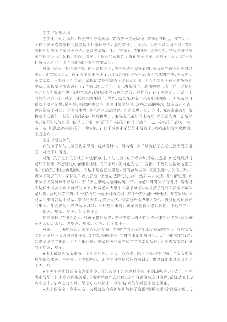 怎么样才能培养宝宝上幼儿园的兴趣_第3页