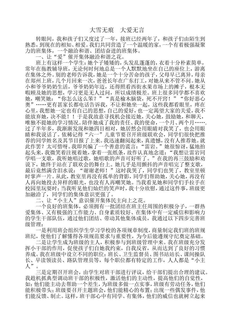 西街学校四3班文明班级材料gai_第1页