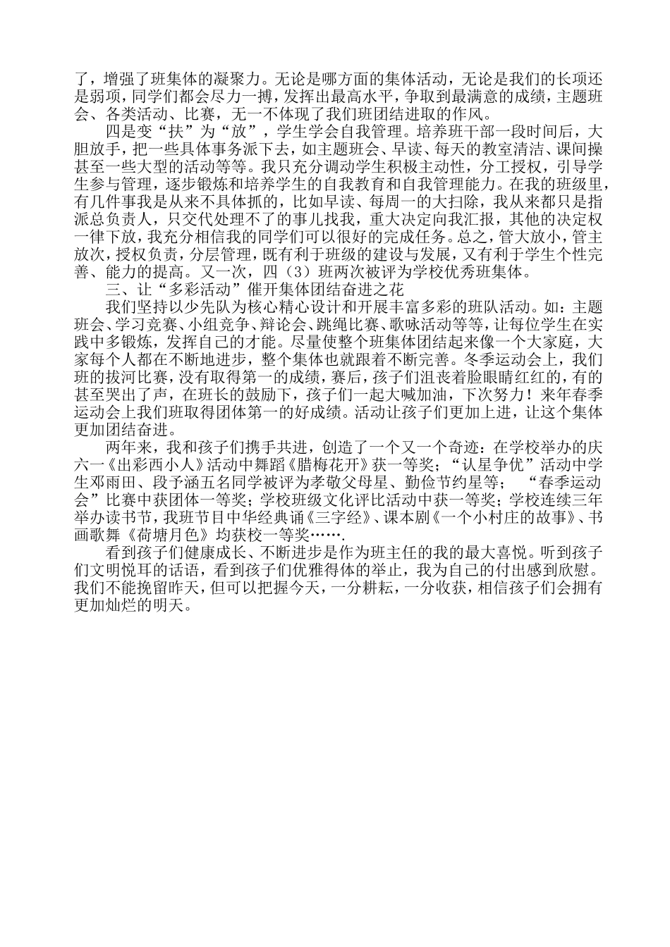 西街学校四3班文明班级材料gai_第2页