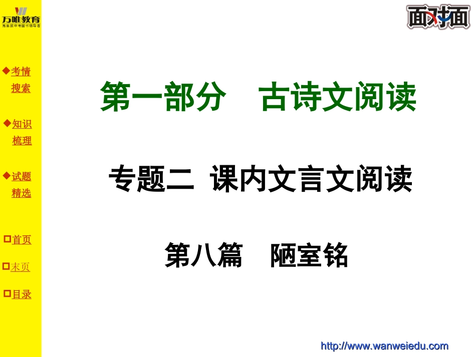 第八篇陋室铭_第1页