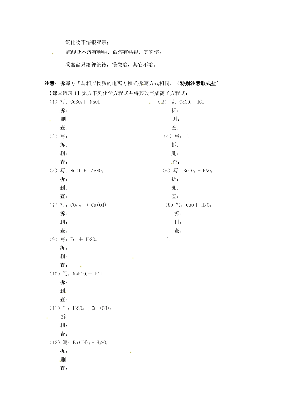 湖南省永州市道县第一中学高中化学《离子反应》第二课时导学案 新人教版必修1_第2页