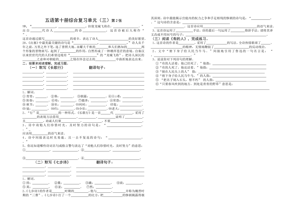 五语第十册综合复习单元三(2)_第1页