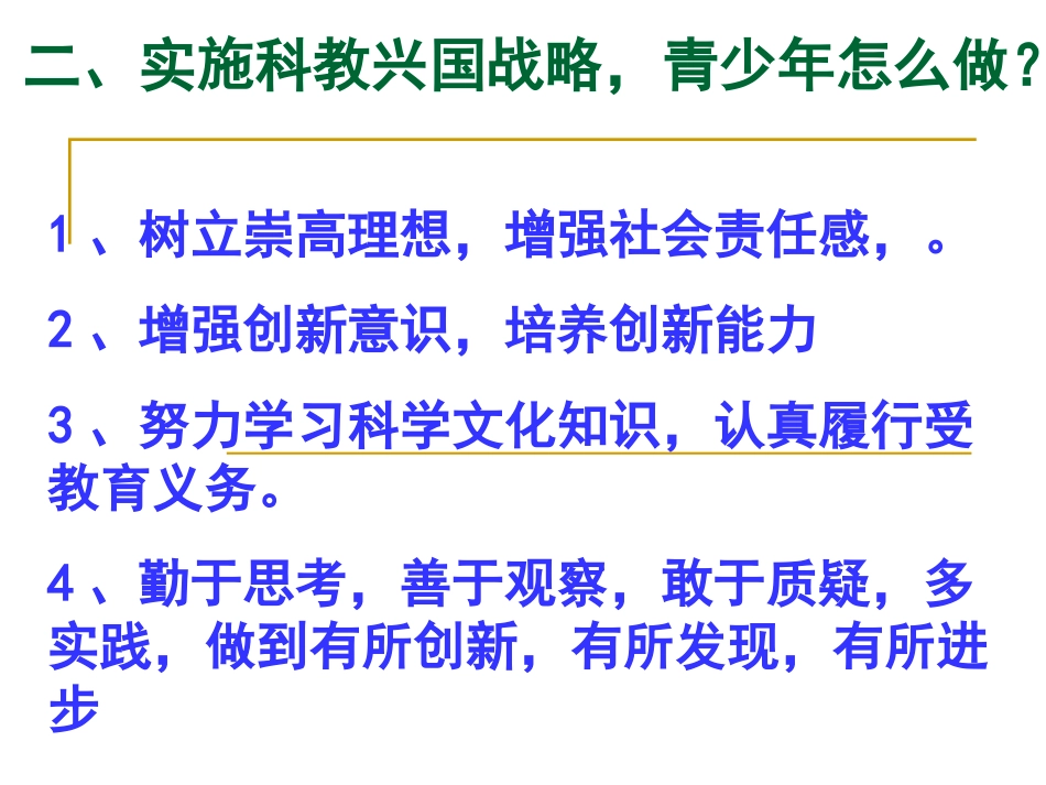 科教兴国战略和创新课件_第2页