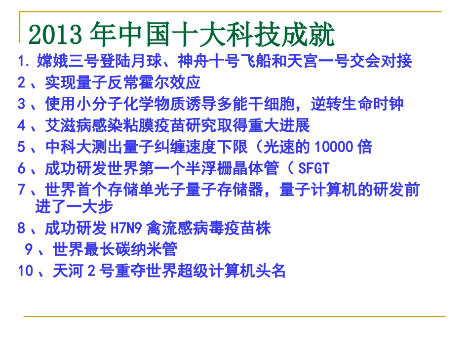 科教兴国战略和创新课件_第3页