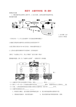 江苏省如东县马塘中学高一地理 2.4.1 水循环和洋流导学案 人教版