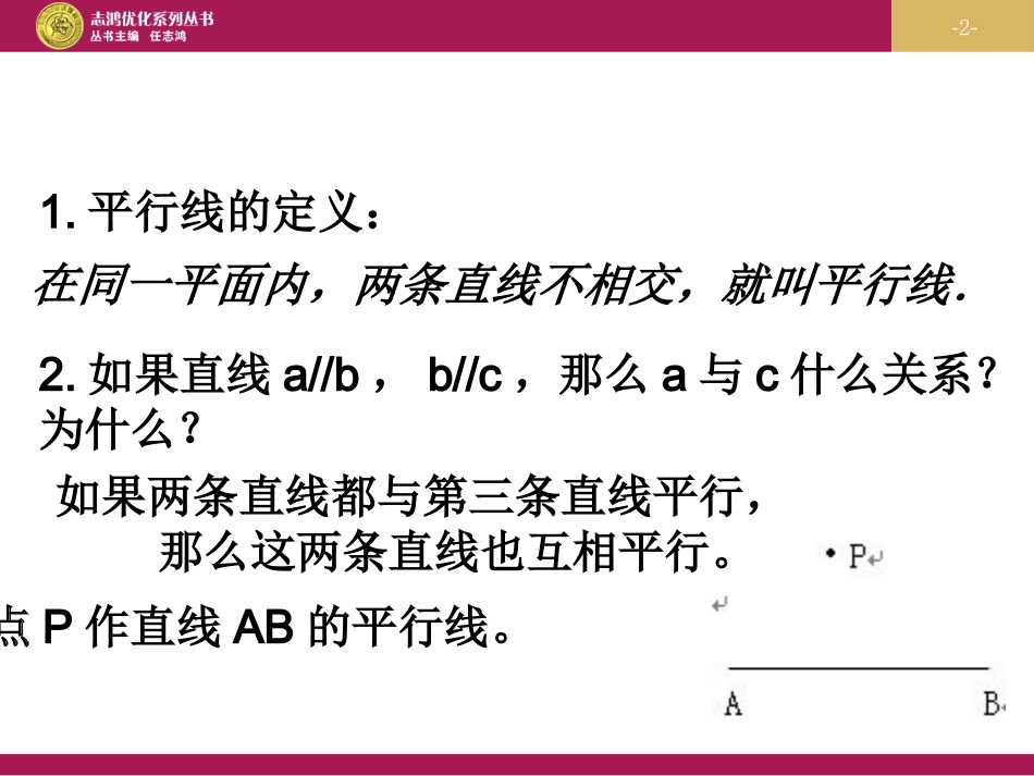 平行线的判定课件_第2页