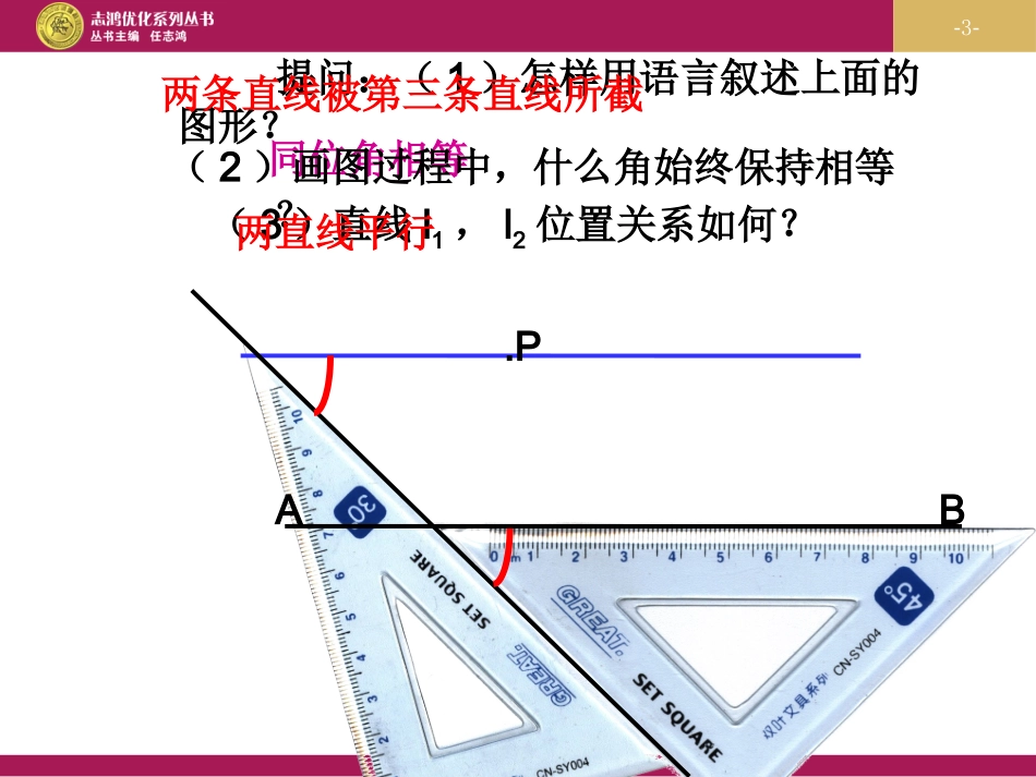 平行线的判定课件_第3页