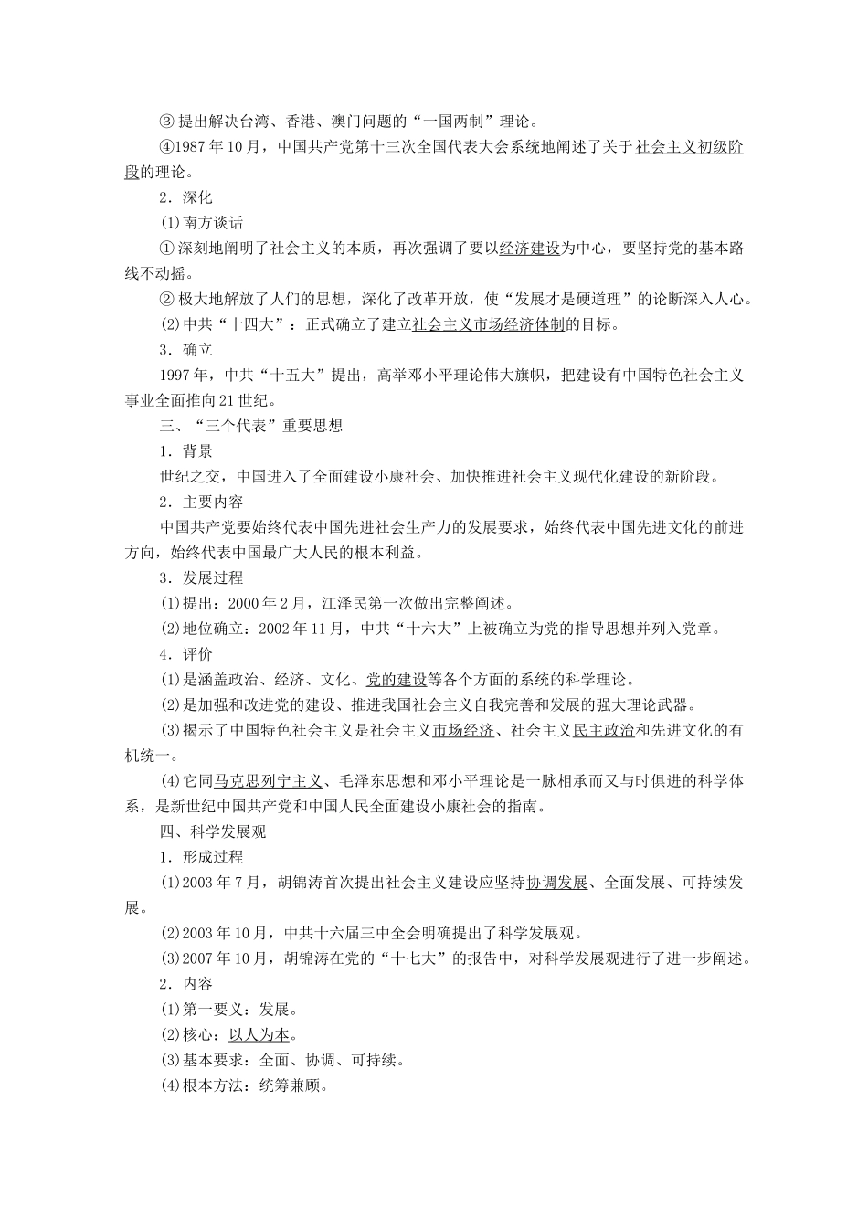 高中历史 第5单元 近现代中国的先进思想 第24课 中国特色社会主义的思想指南学案 岳麓版必修3-岳麓版高二必修3历史学案_第2页