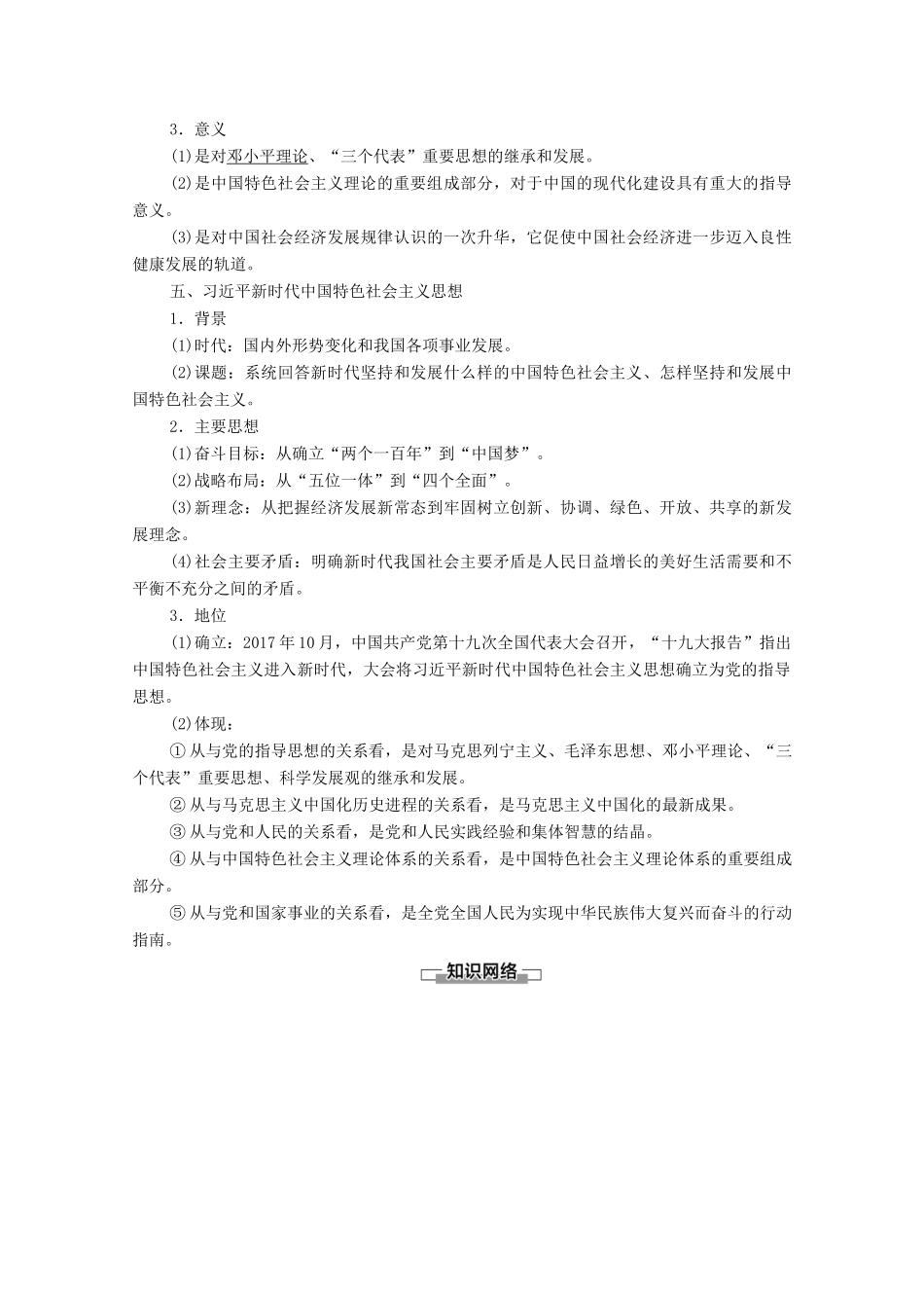 高中历史 第5单元 近现代中国的先进思想 第24课 中国特色社会主义的思想指南学案 岳麓版必修3-岳麓版高二必修3历史学案_第3页