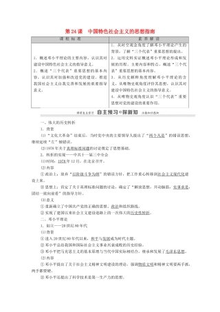高中历史 第5单元 近现代中国的先进思想 第24课 中国特色社会主义的思想指南学案 岳麓版必修3-岳麓版高二必修3历史学案