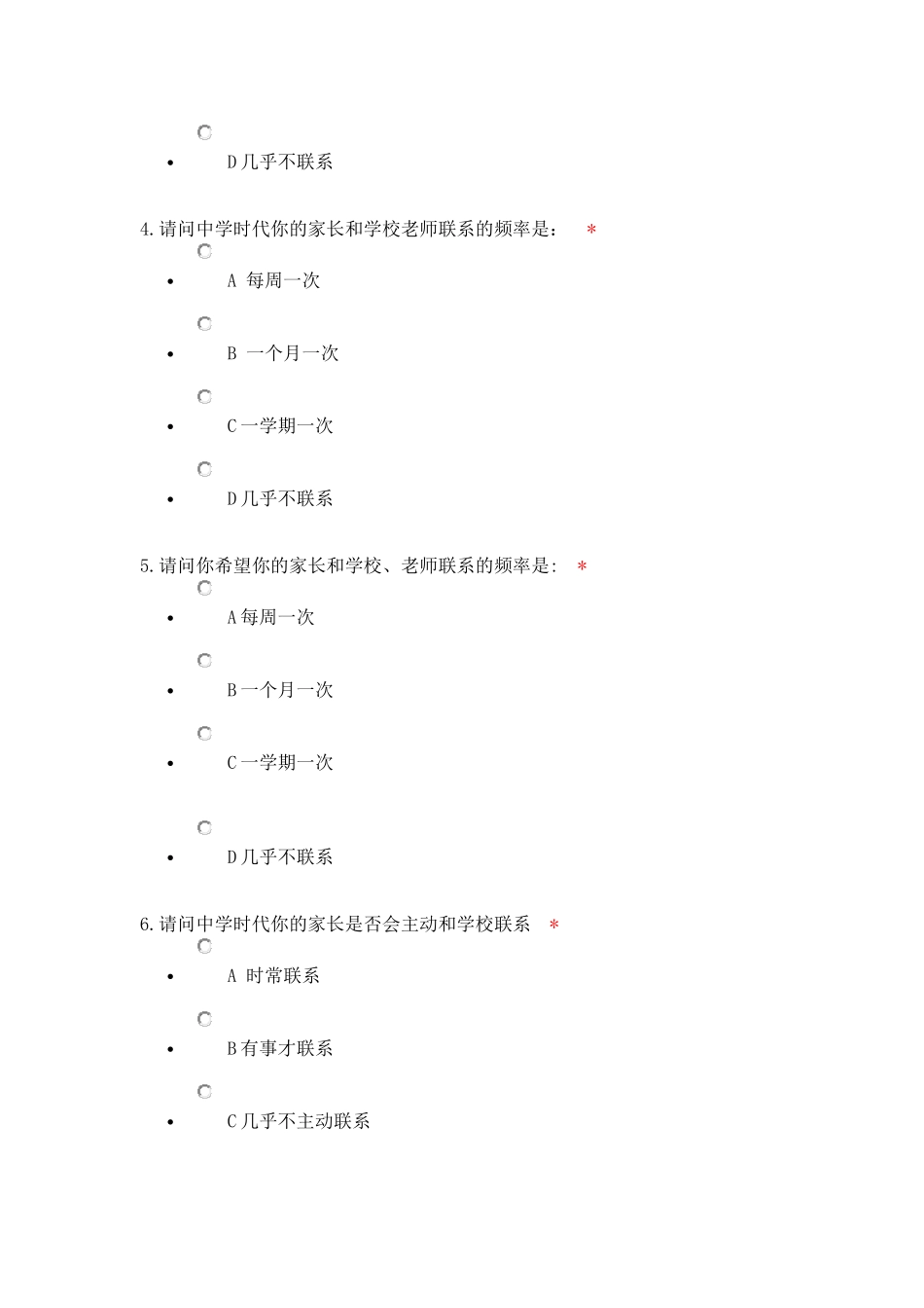 关于家校联系的调查问卷_第2页