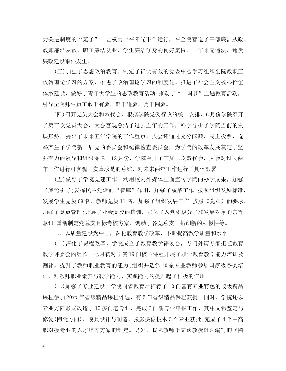 20XX年学院工作心得体会汇报 _第2页