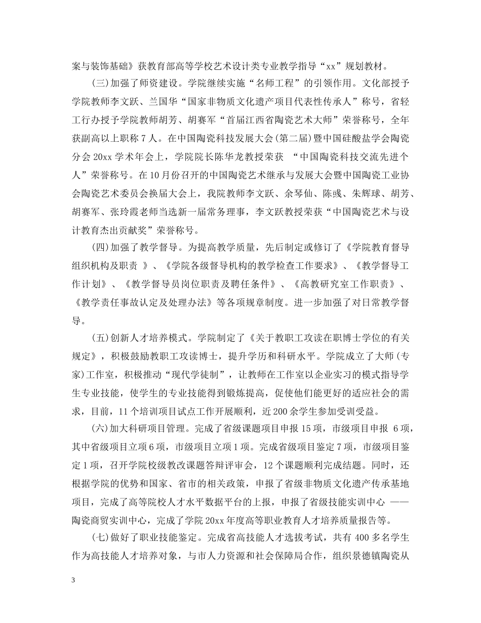 20XX年学院工作心得体会汇报 _第3页