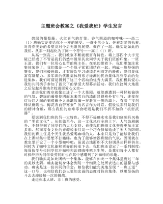 《我爱我班》学生发言 