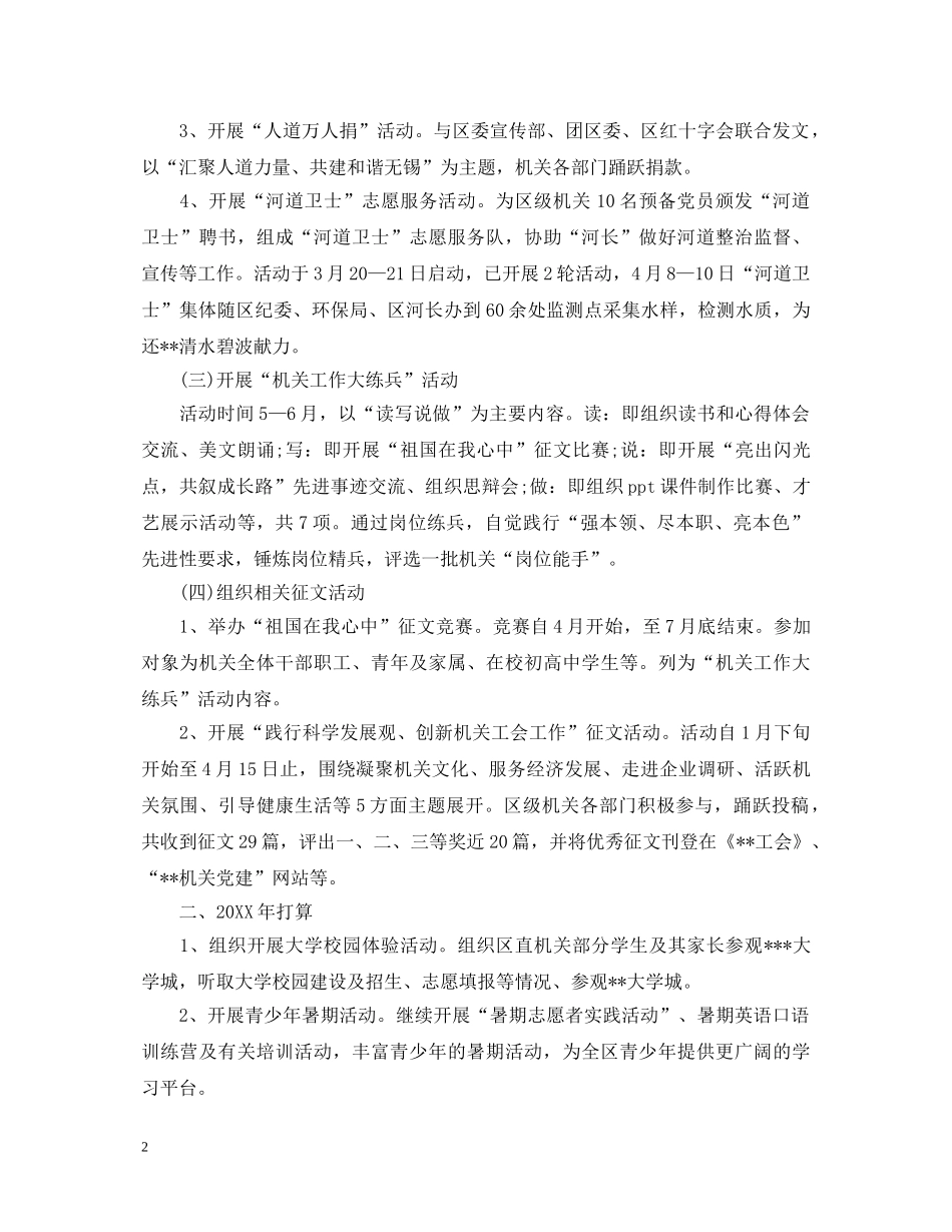 20XX年机关工会工作心得体会 _第2页