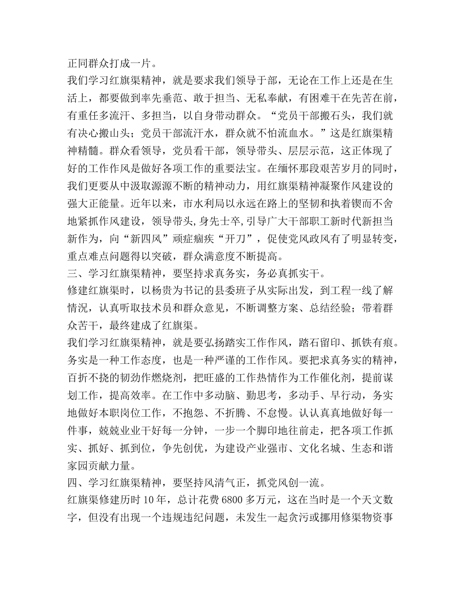 [红旗渠精神感悟（共10篇）汇编] 红旗渠精神个人感悟 _第2页