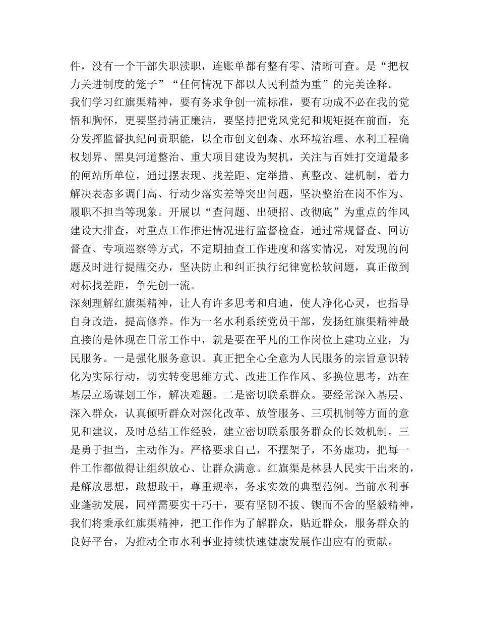 [红旗渠精神感悟（共10篇）汇编] 红旗渠精神个人感悟 _第3页
