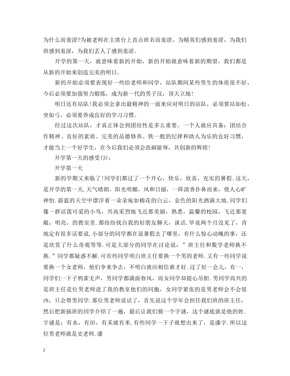 2024开学第一天的感受心得体会，开学第一课心得体会10篇 _第2页