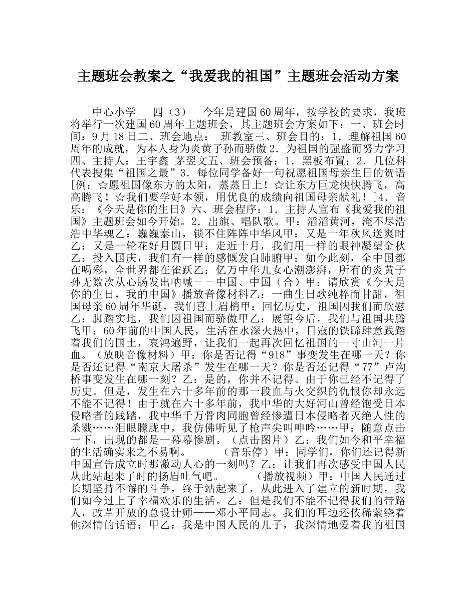 “我爱我的祖国”主题班会活动方案 _第1页