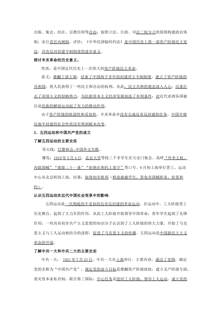 淅江省萧山中学11-12学年高中历史 专题3 近代中国的民主革命会考学案 人民版必修1_第2页