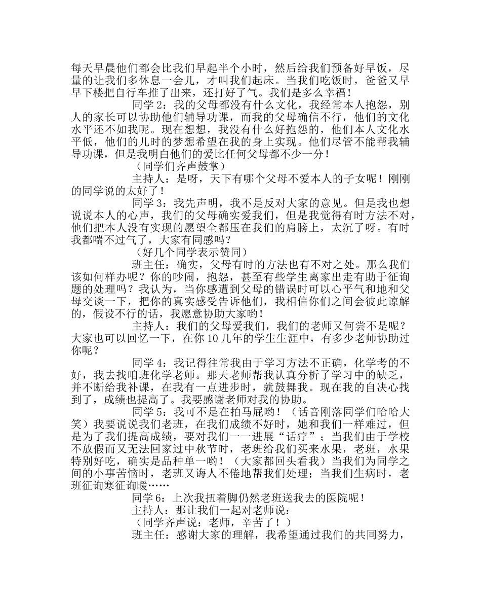 “学会感恩”精彩班会实录 _第2页