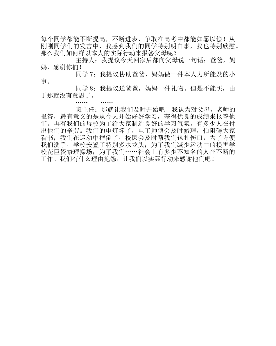 “学会感恩”精彩班会实录 _第3页